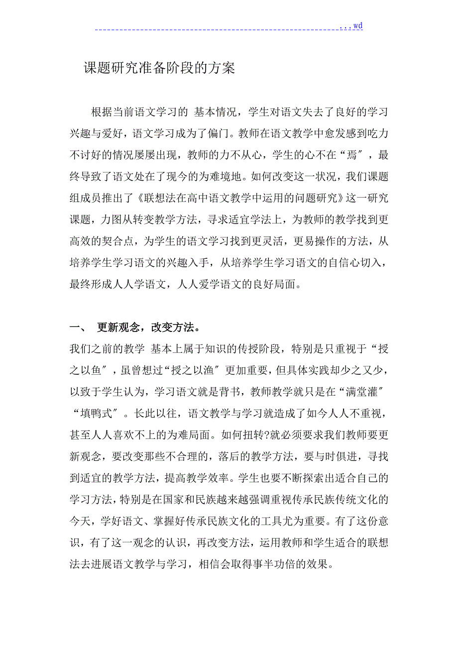 课题各阶段计划和总结三阶段_第1页