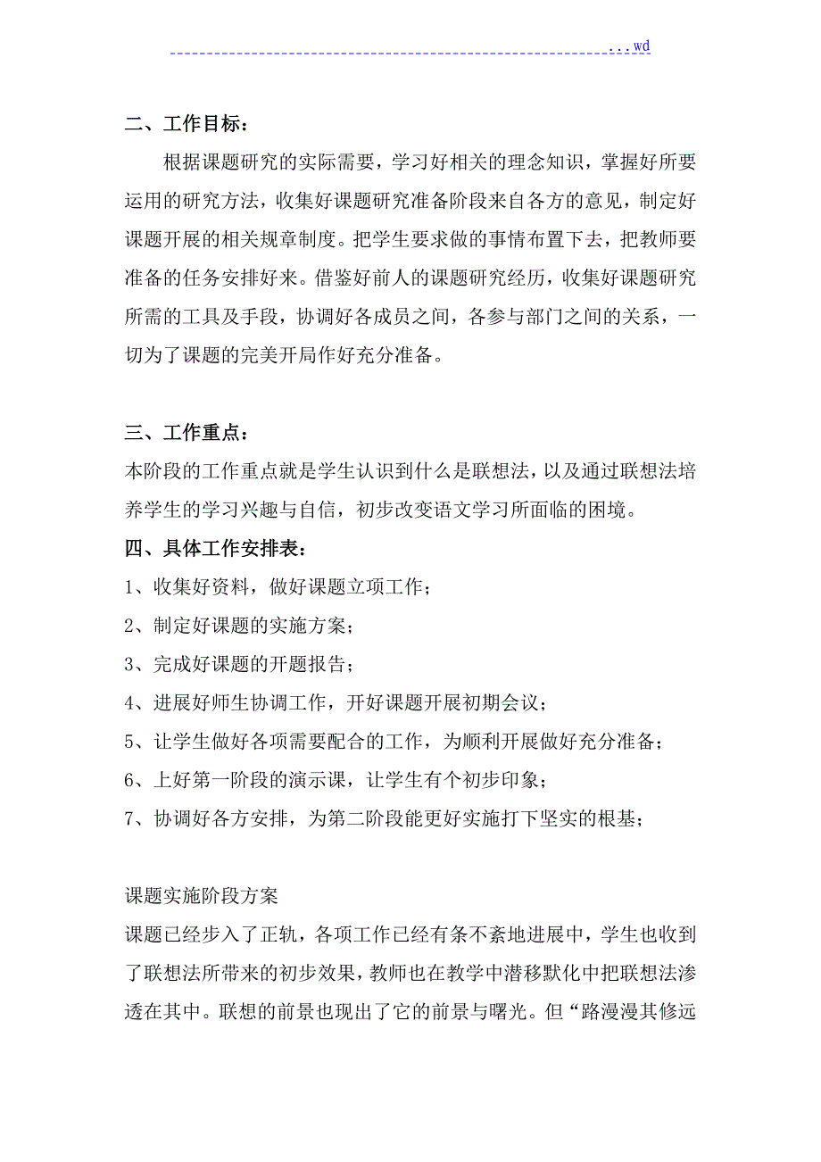 课题各阶段计划和总结三阶段_第2页