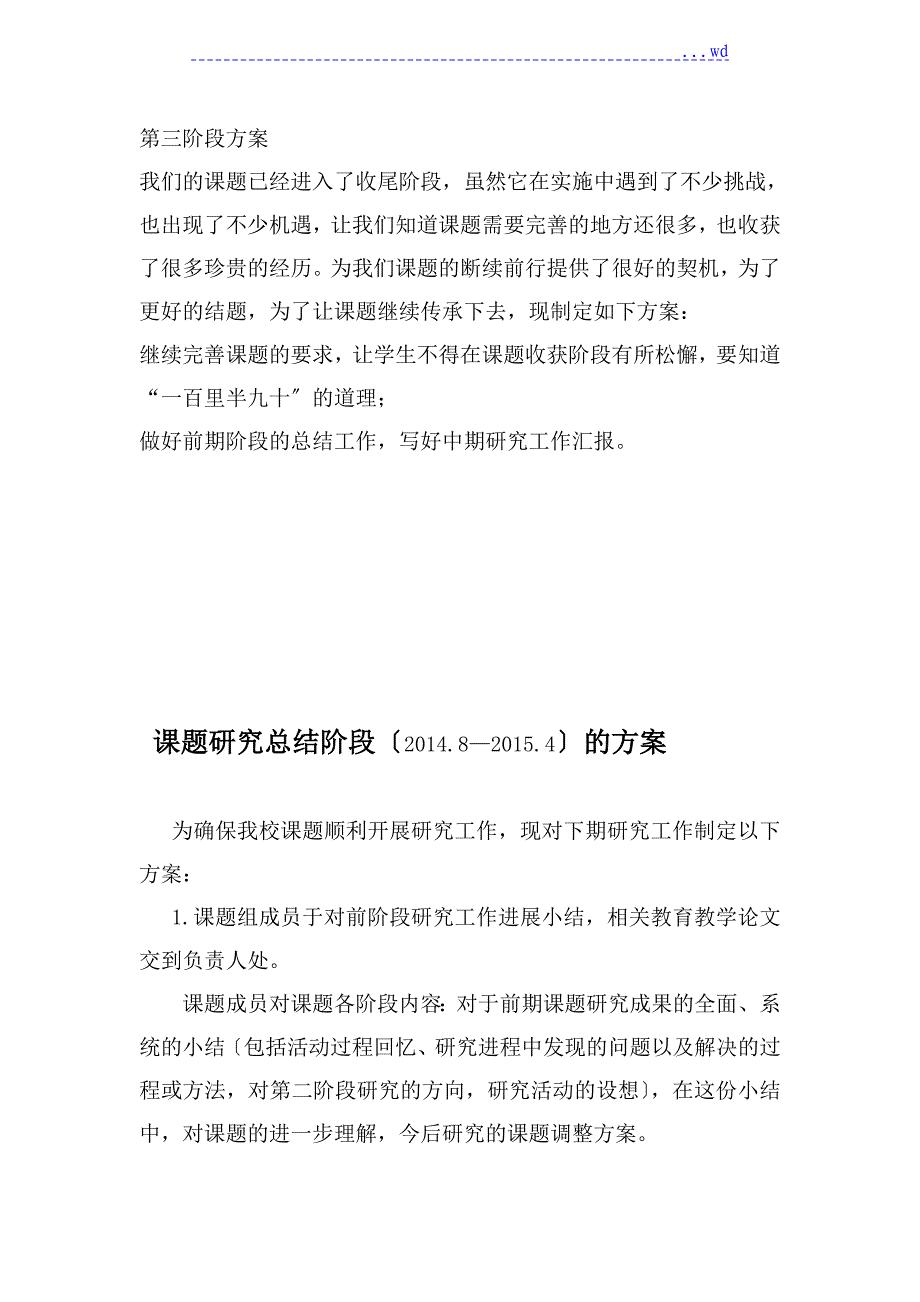 课题各阶段计划和总结三阶段_第4页