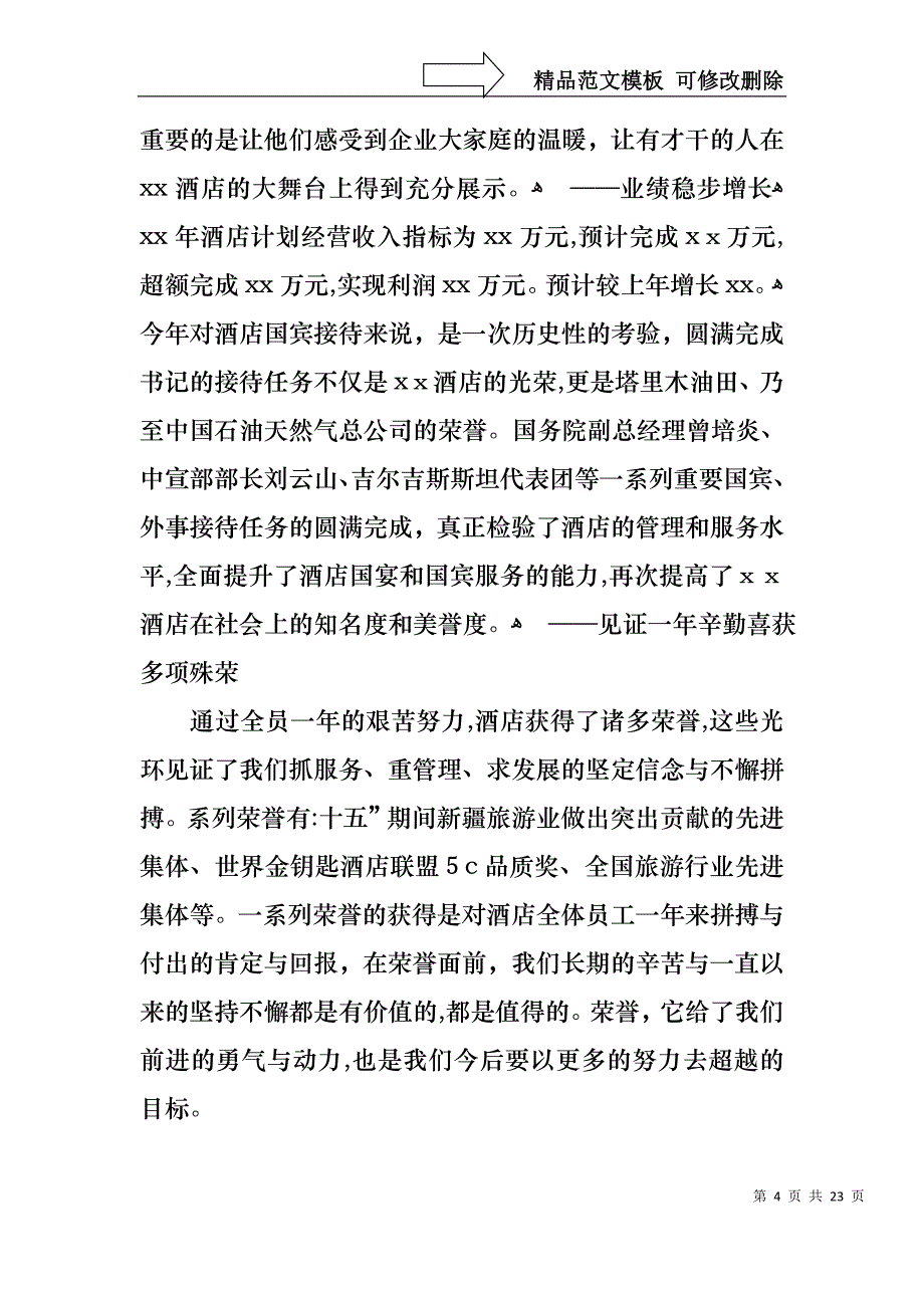 销售述职模板锦集六篇_第4页