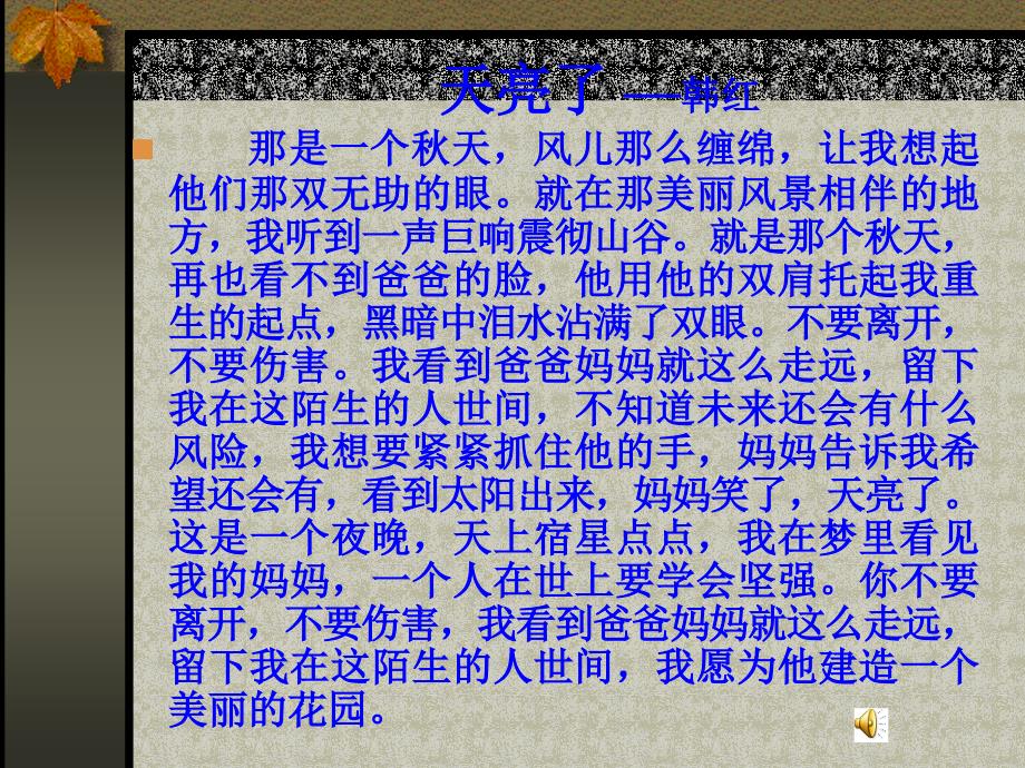 作文系列课件浓浓的亲情_第2页