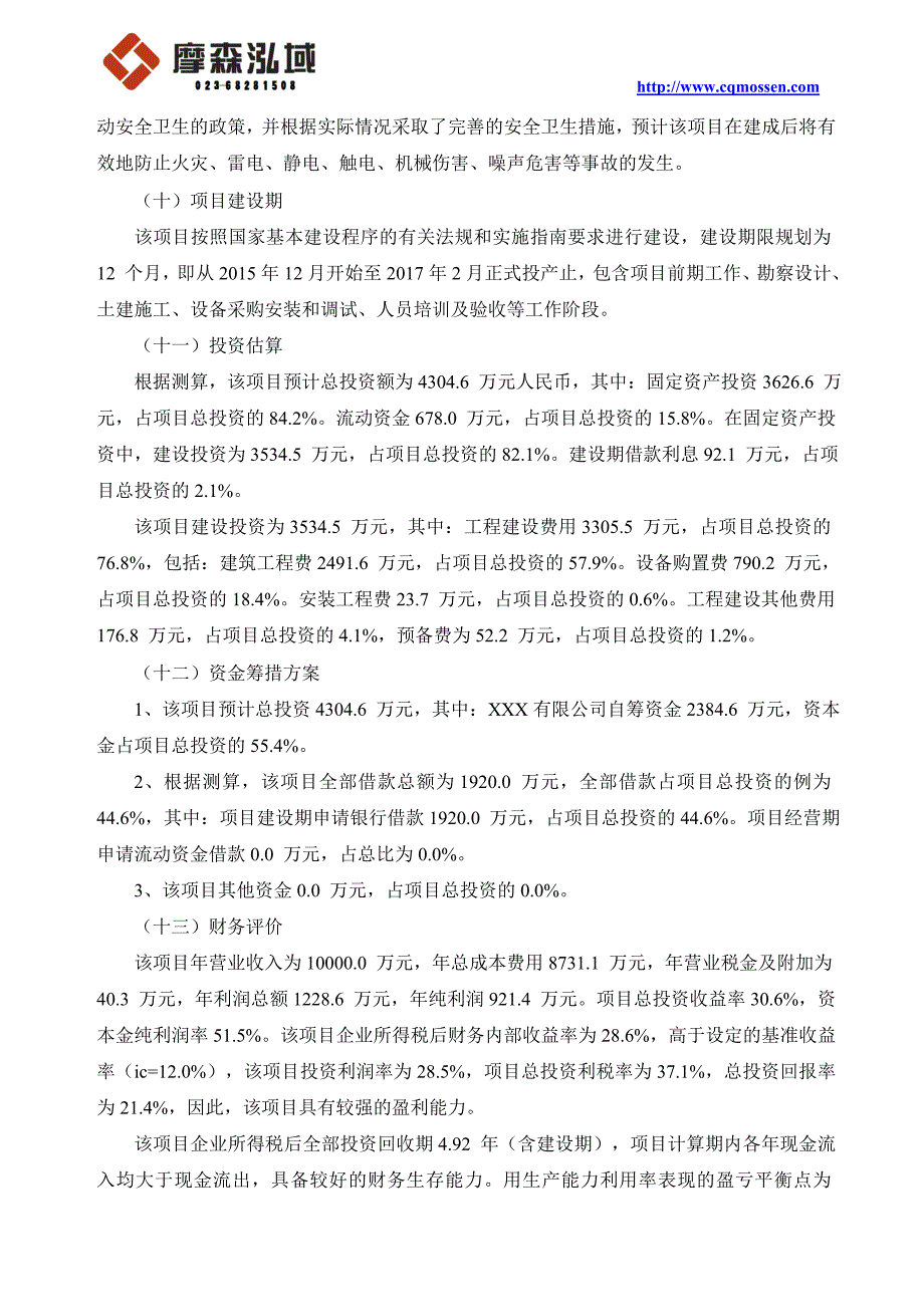 最新精选乙纶网布项目可行性研究报告十三五规划重点项目_第4页