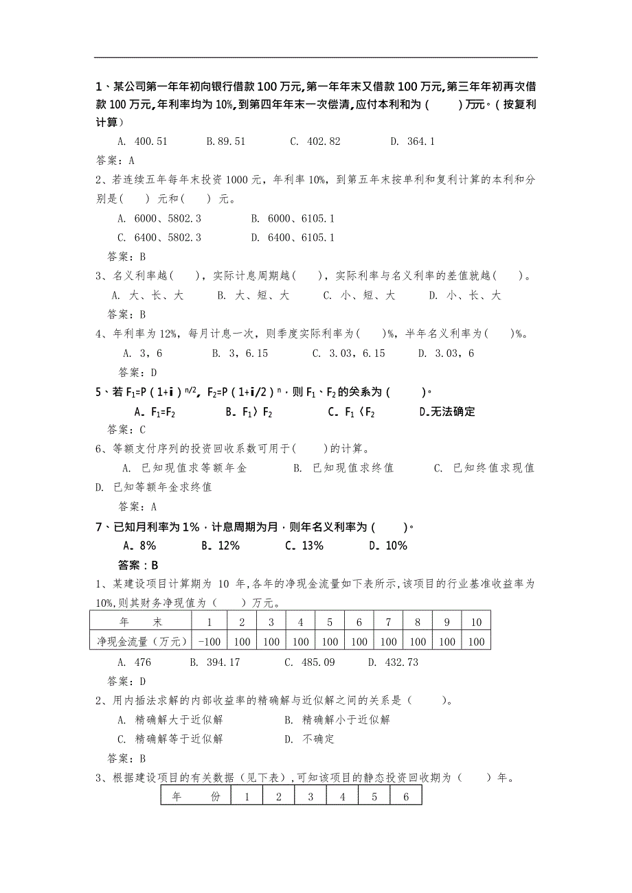 工程经济学考试试题库(最新整理)_第1页