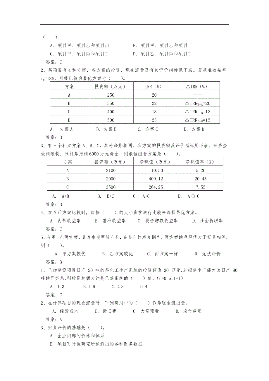 工程经济学考试试题库(最新整理)_第3页