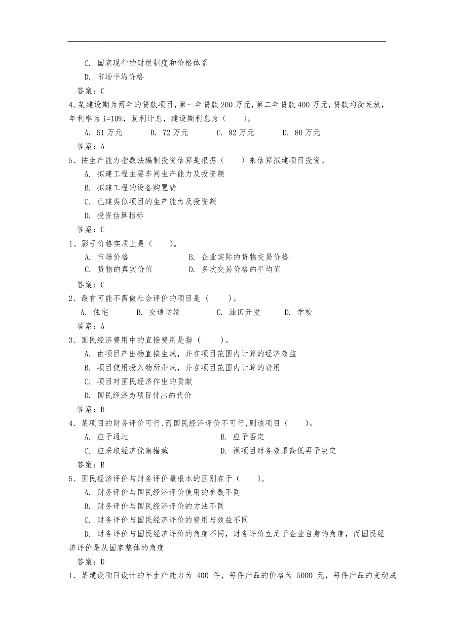 工程经济学考试试题库(最新整理)_第4页