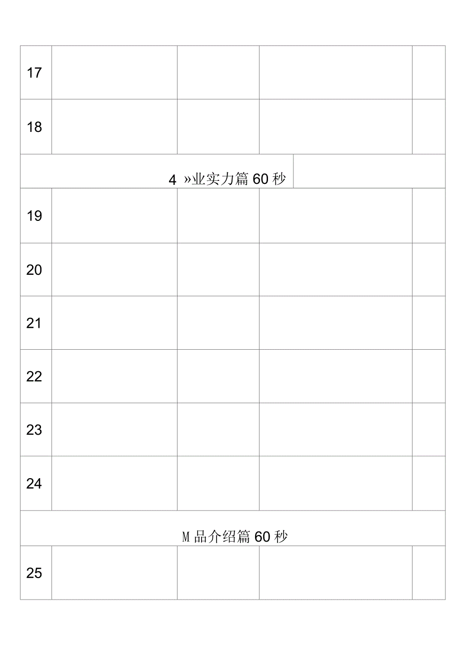 分镜脚本模板_第5页