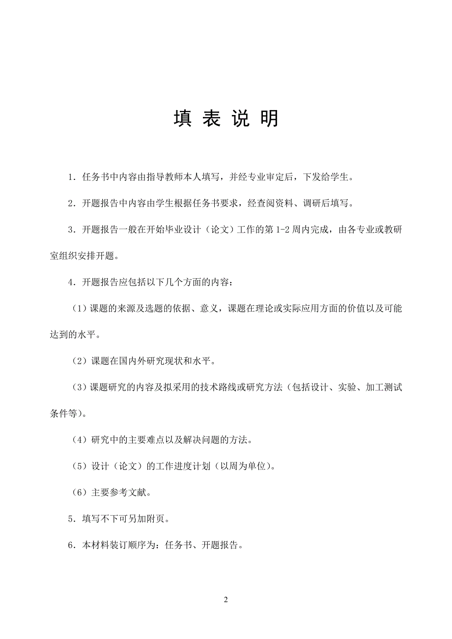 机械专业毕业设计任务书及开题报告_第2页