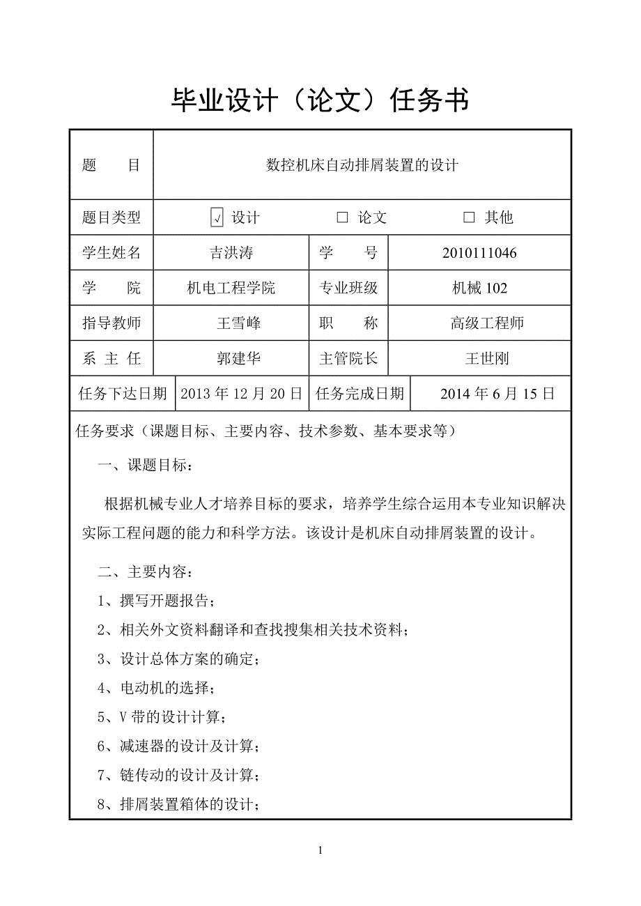 机械专业毕业设计任务书及开题报告_第3页