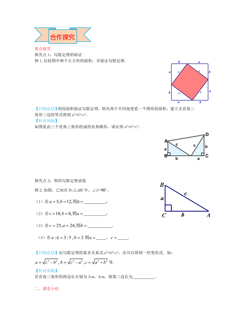 【冀教版】八年级数学上册学案 勾股定理_第3页