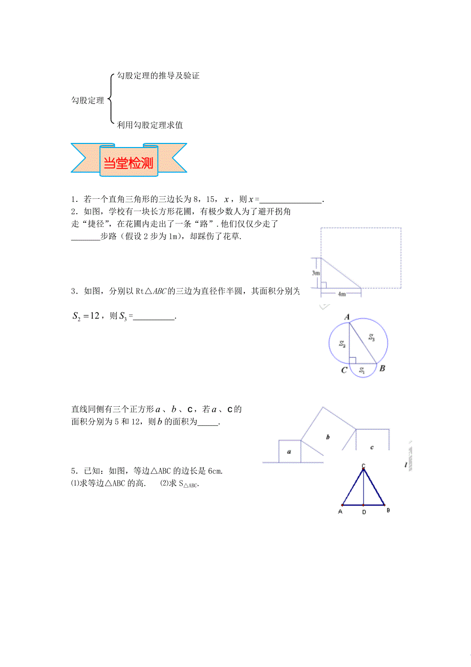 【冀教版】八年级数学上册学案 勾股定理_第4页