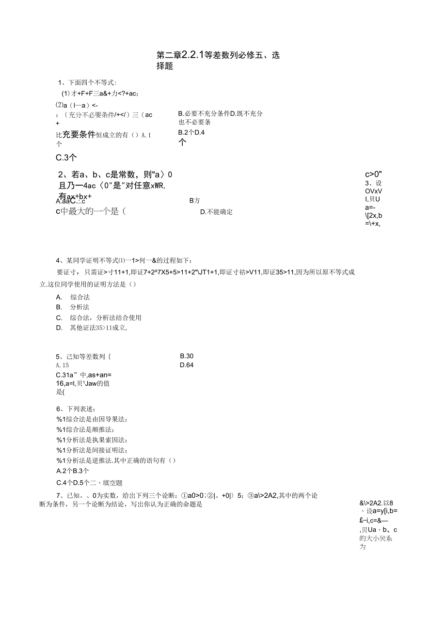 第二章221等差数列必修五_第1页