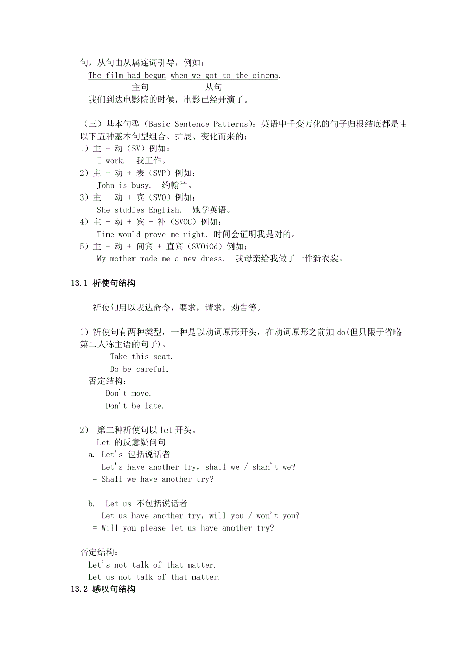 语法13_句子的种类.doc_第2页