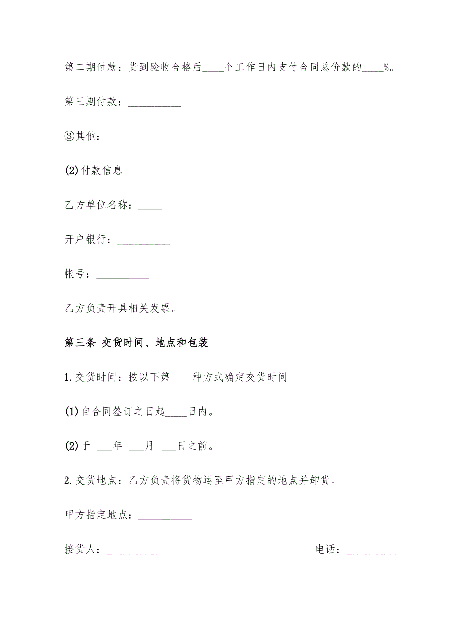 二手设备买卖合同格式(8篇)_第2页