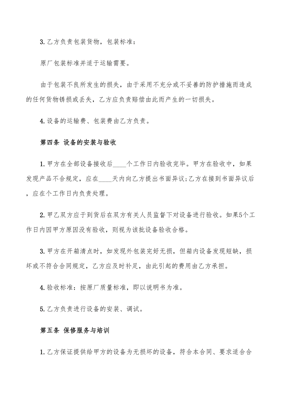 二手设备买卖合同格式(8篇)_第3页