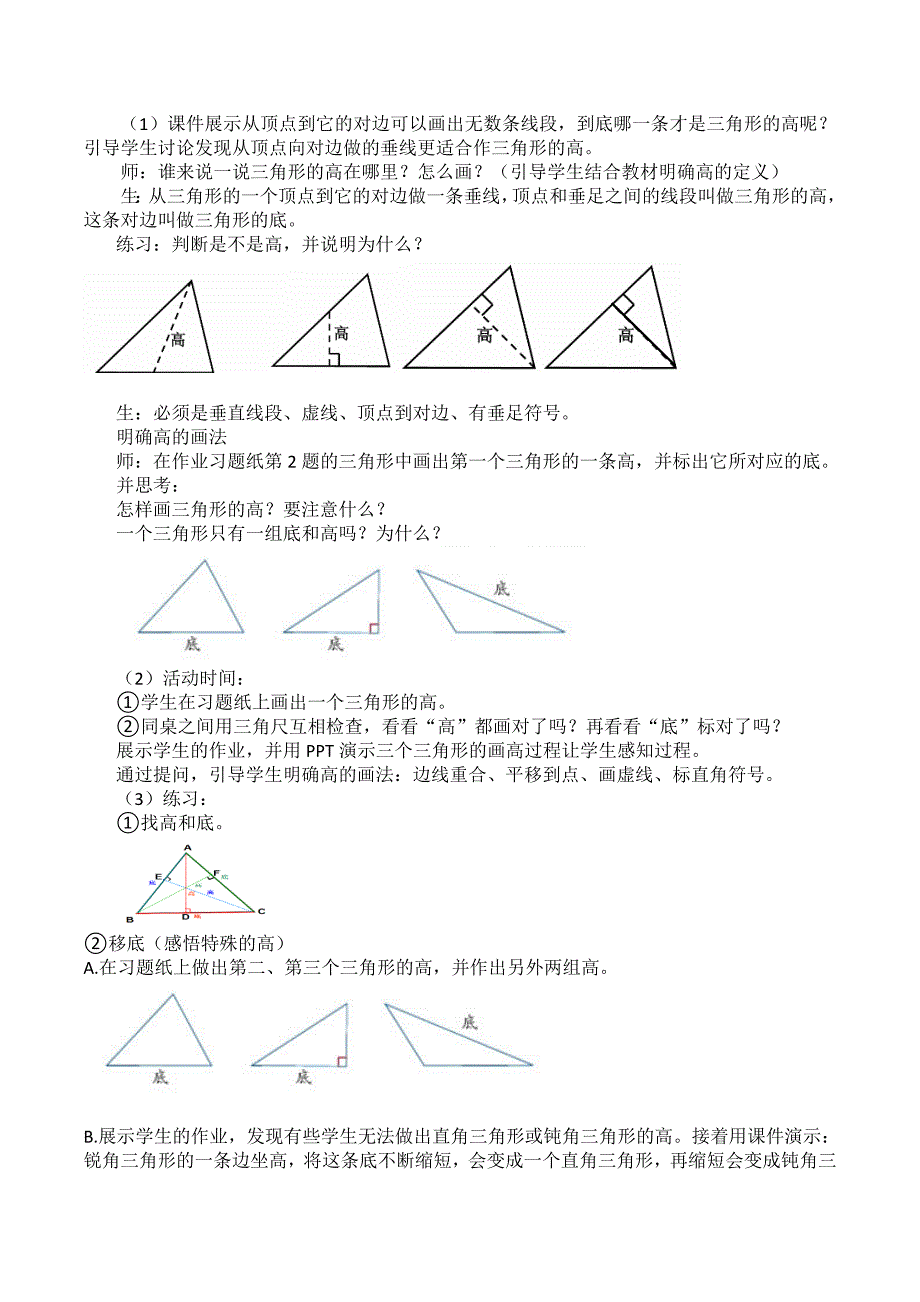 三角形的特性教学设计[2].doc_第3页