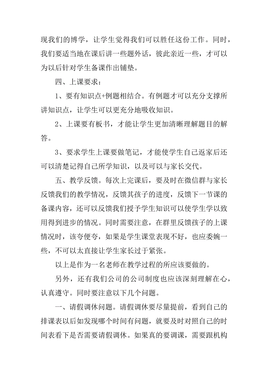 2023年家教机构培训心得演讲稿_第4页