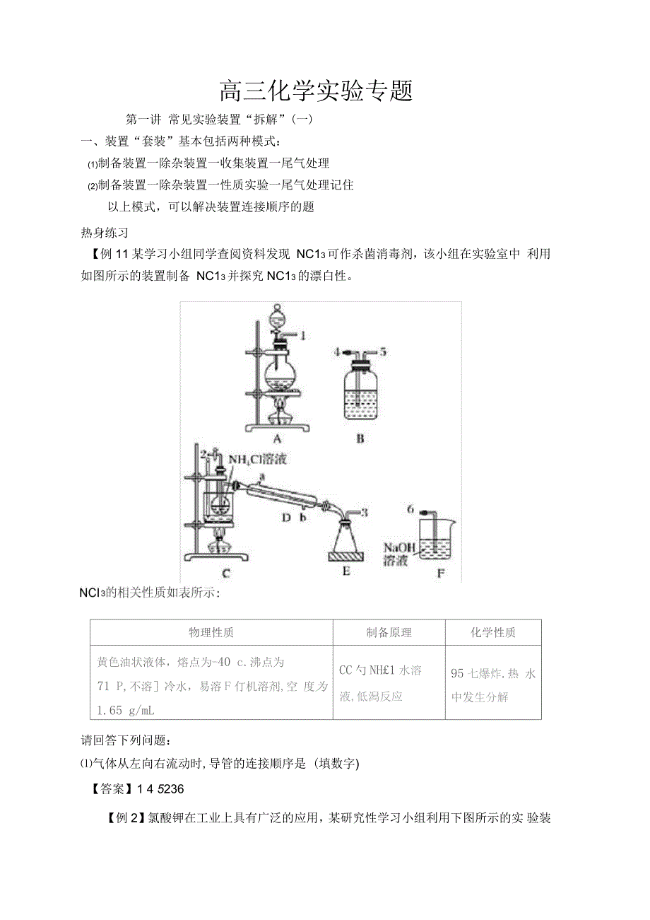 高三化学实验复习总结_第1页