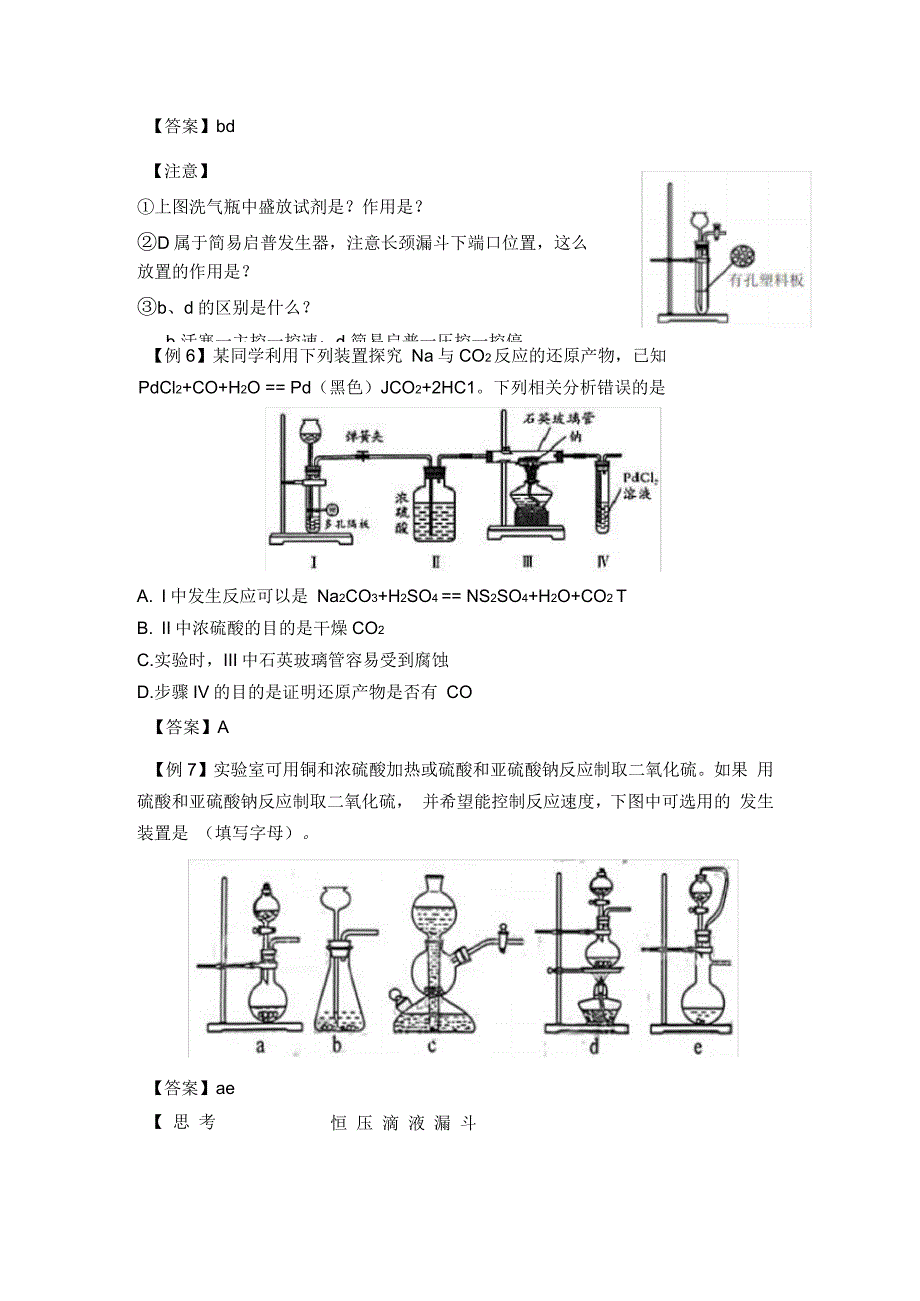 高三化学实验复习总结_第4页