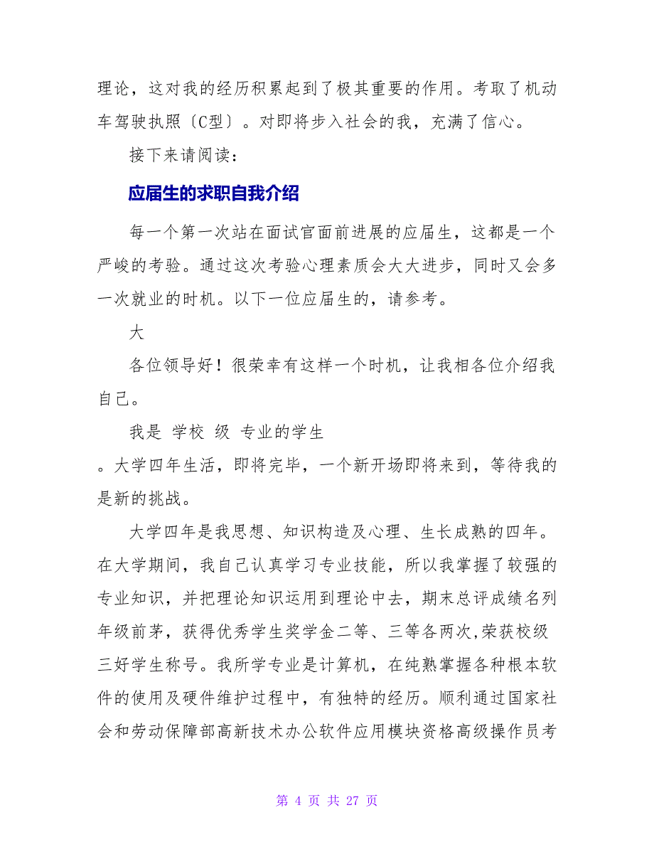 应届生的自我介绍.doc_第4页