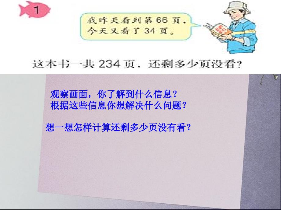 新课标四年级简便运算例1连减_第3页