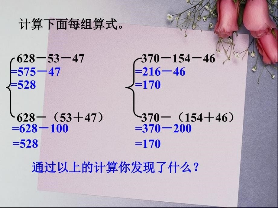 新课标四年级简便运算例1连减_第5页