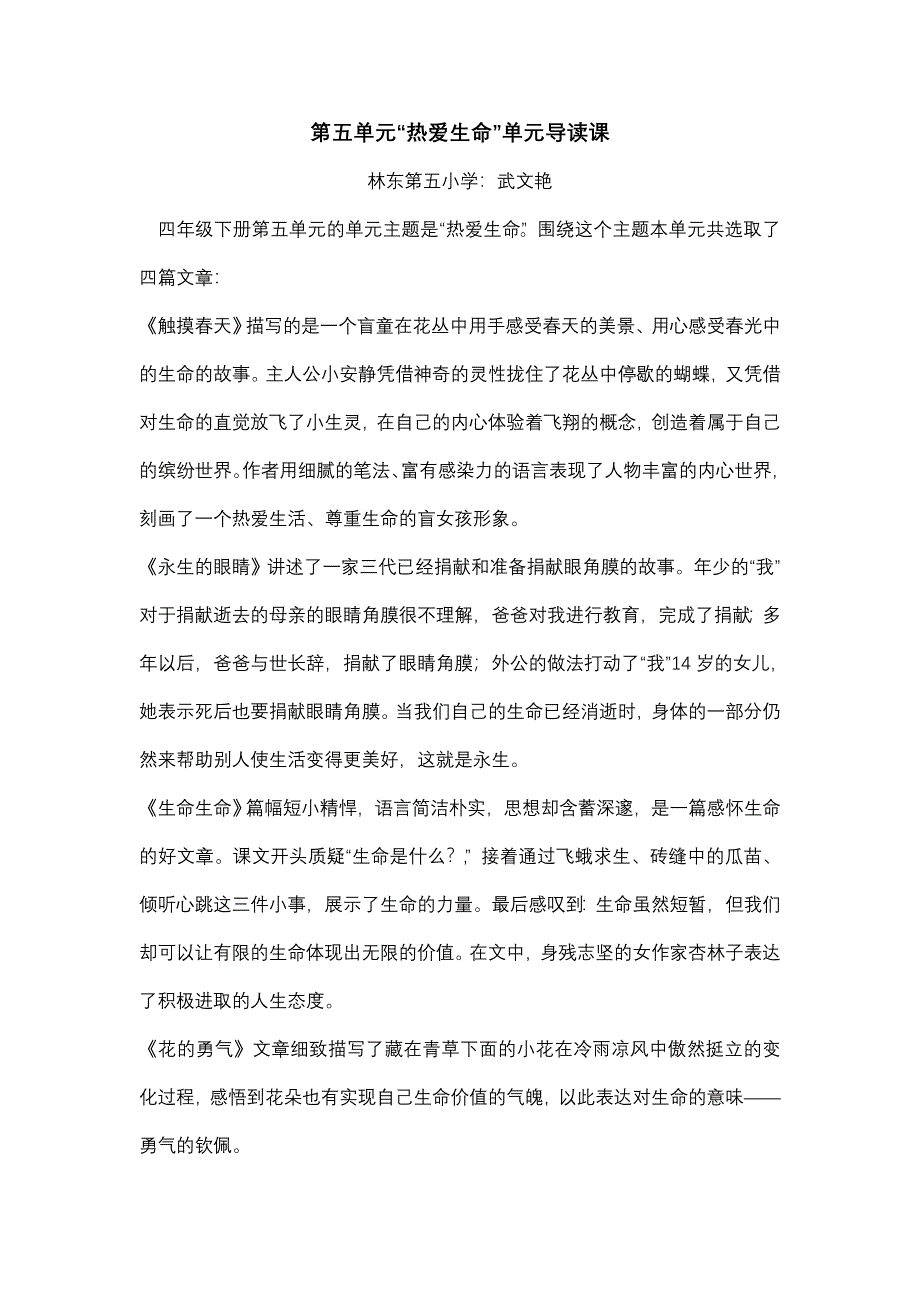 第五单元导读课.doc_第1页