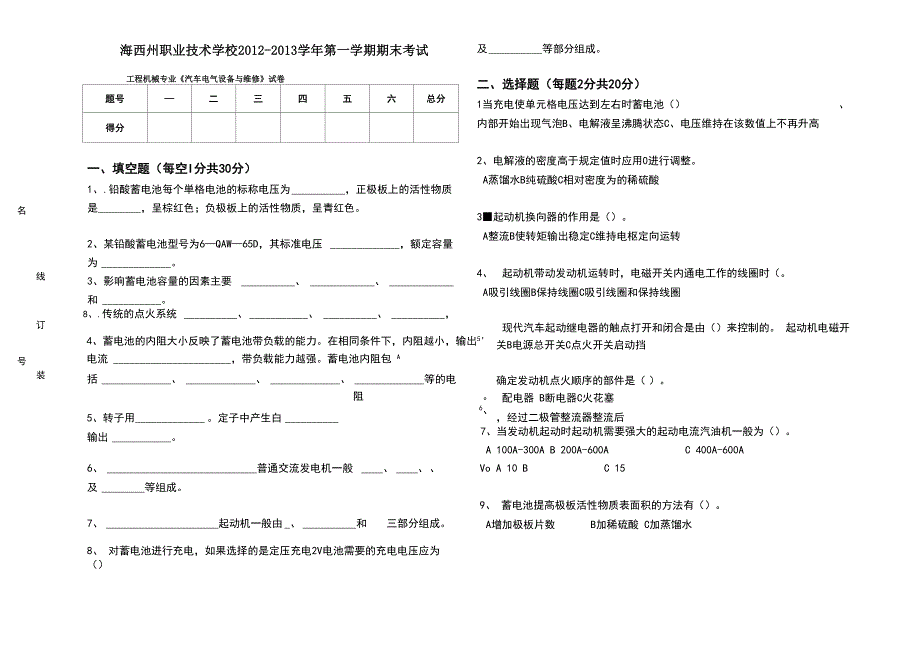 汽车电气设备试卷及答案_第1页