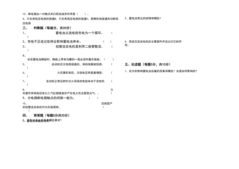 汽车电气设备试卷及答案_第2页