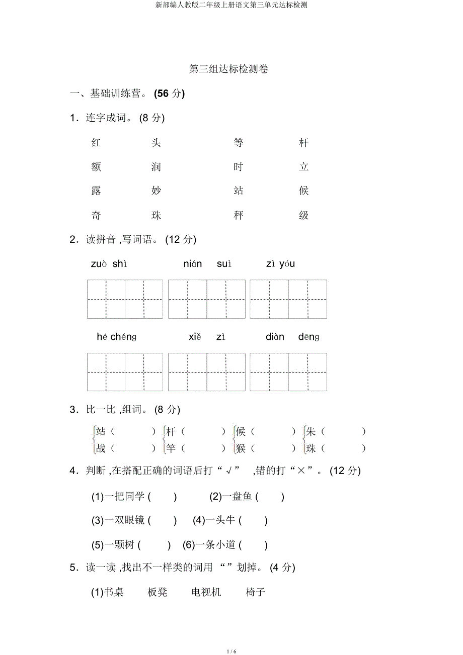 新部编人教二年级上册语文第三单元达标检测.docx_第1页