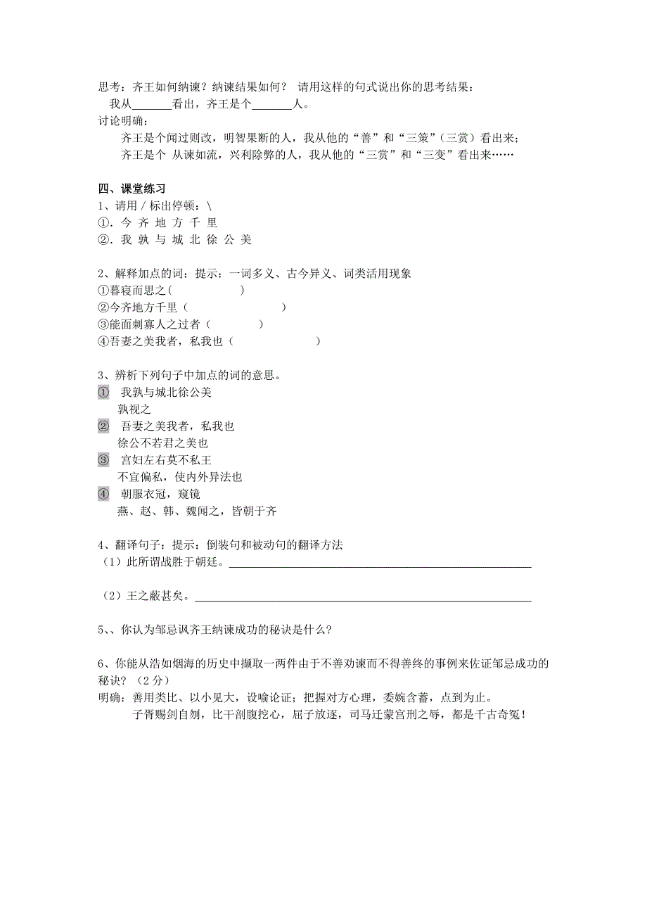 九年级语文下册 邹忌讽齐王纳谏导学案 苏教版_第4页