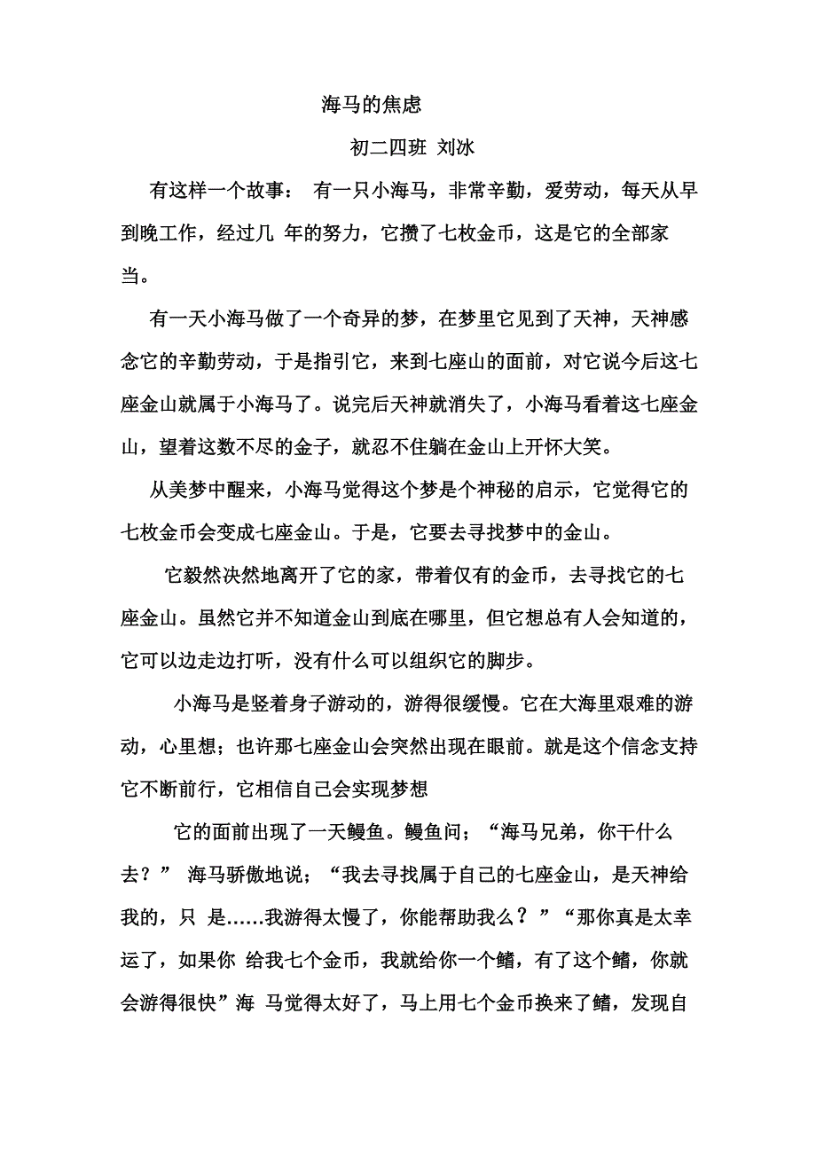 海马的焦虑_第1页