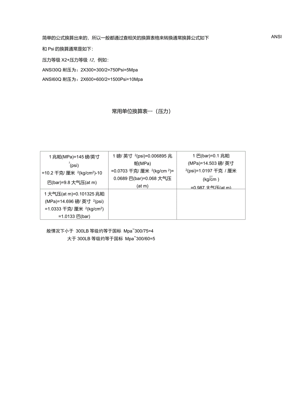 磅与压力Mpa换算关系_第2页