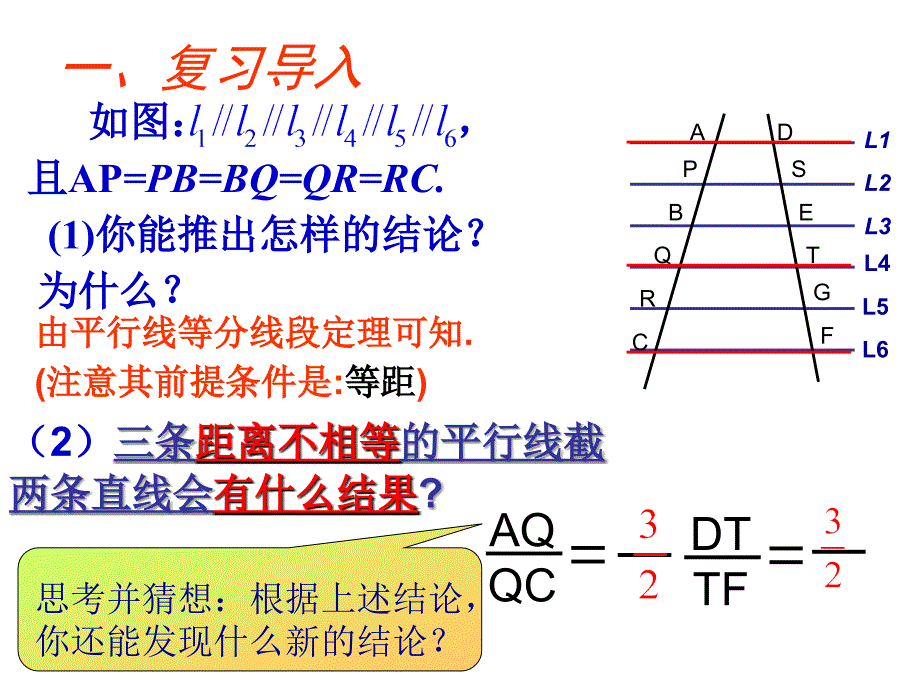 2.平行线分线段成比例定理_第2页