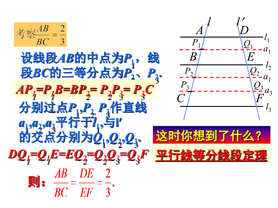 2.平行线分线段成比例定理_第4页