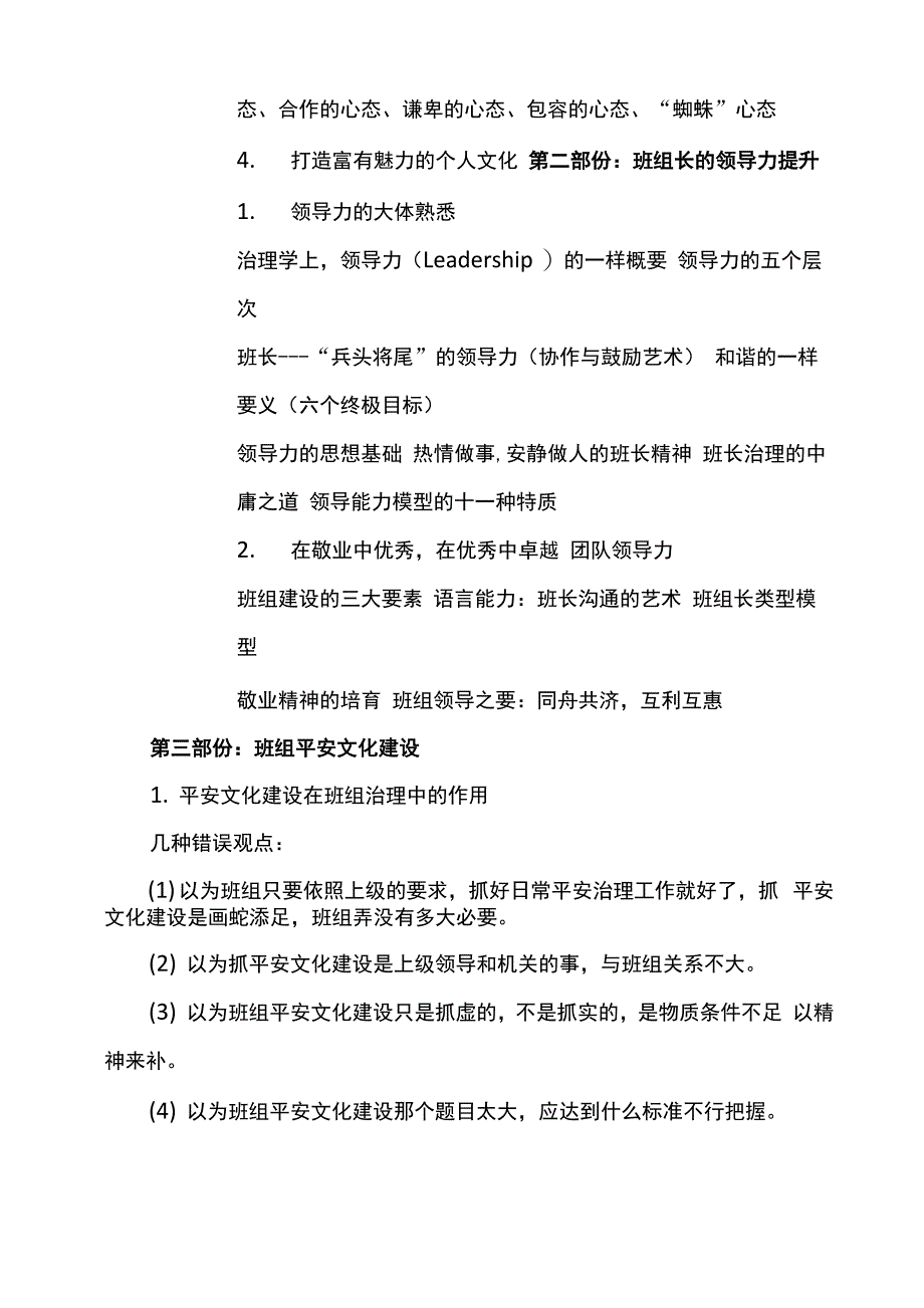 班组长素养提升培训方案_第3页