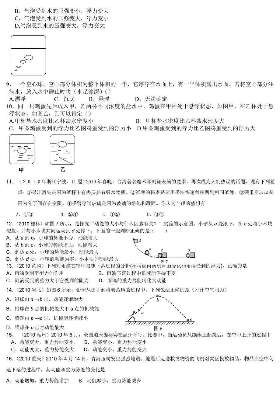 初中物理力学复习含答案_第2页