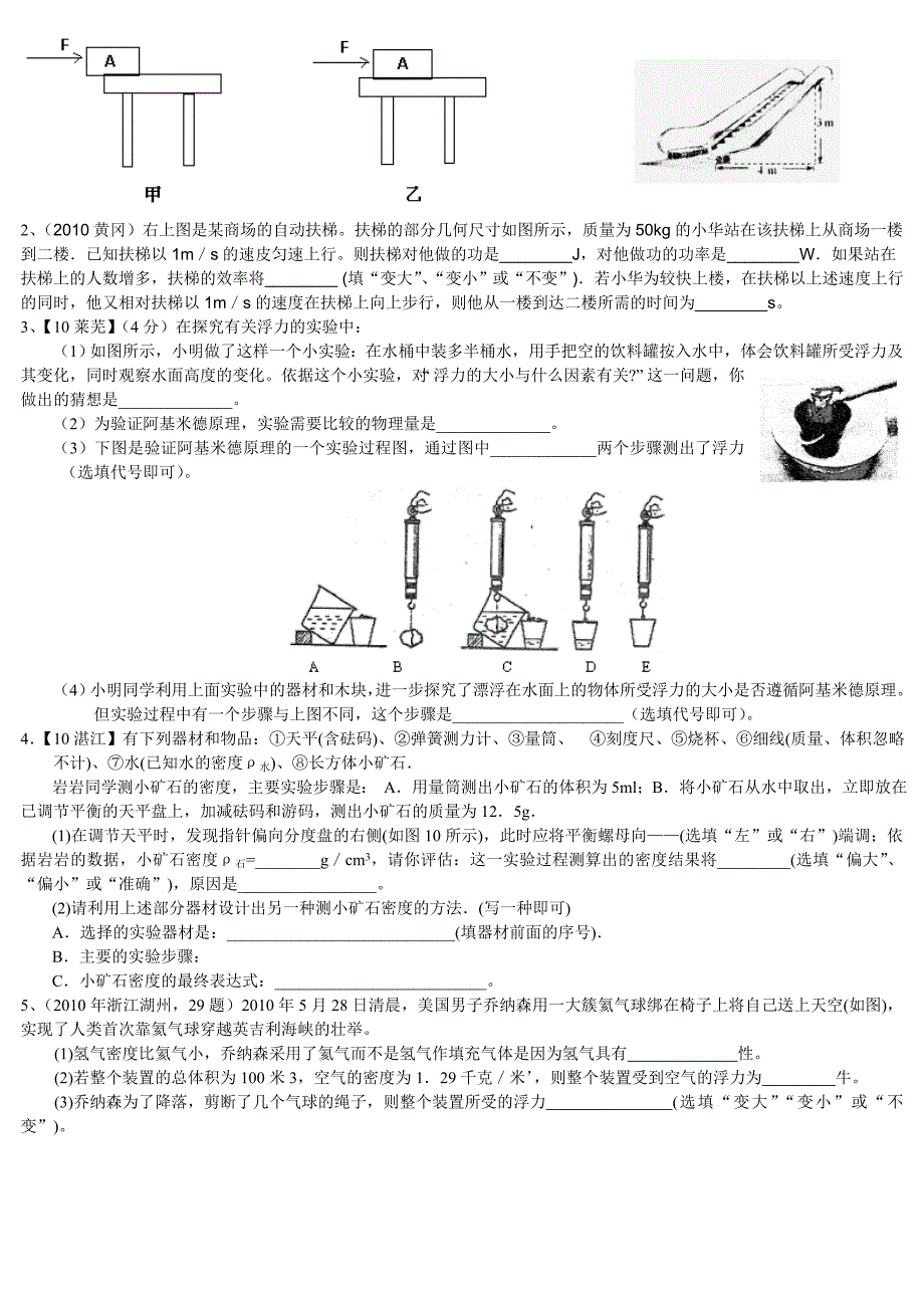 初中物理力学复习含答案_第4页