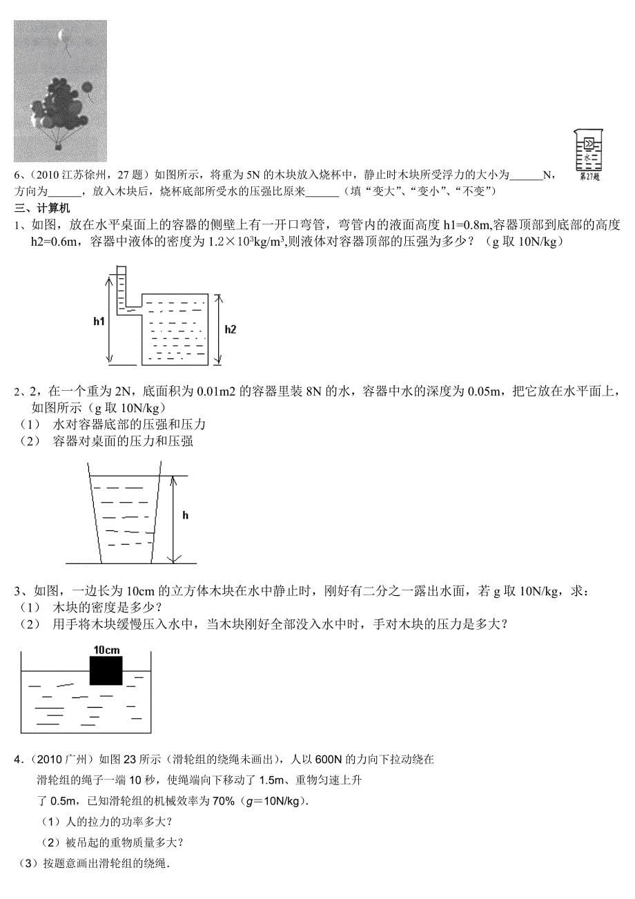 初中物理力学复习含答案_第5页