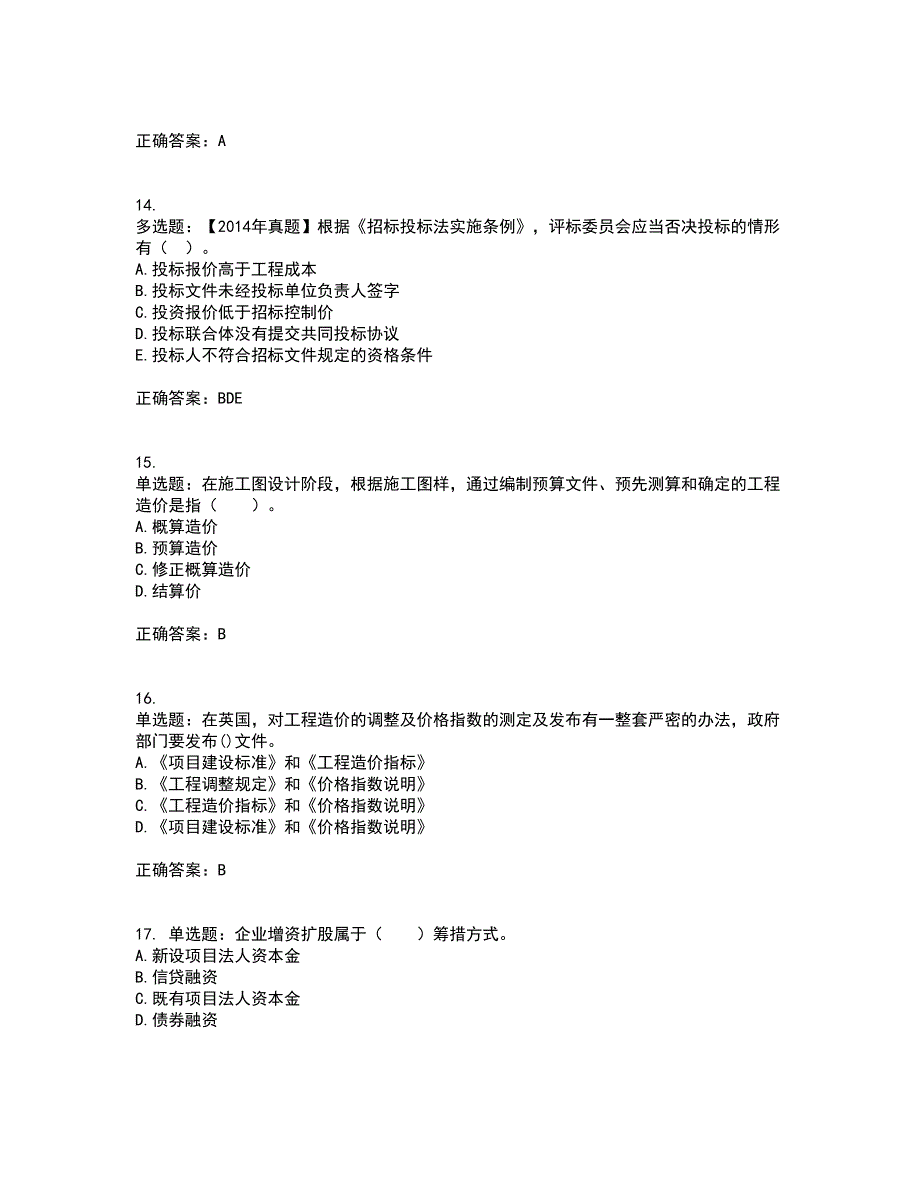 造价工程师《建设工程造价管理》考试内容及考试题满分答案6_第4页