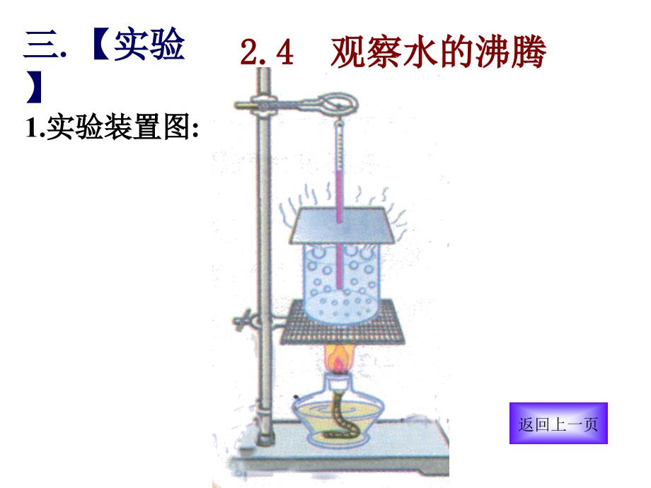 观察水的沸腾_第4页