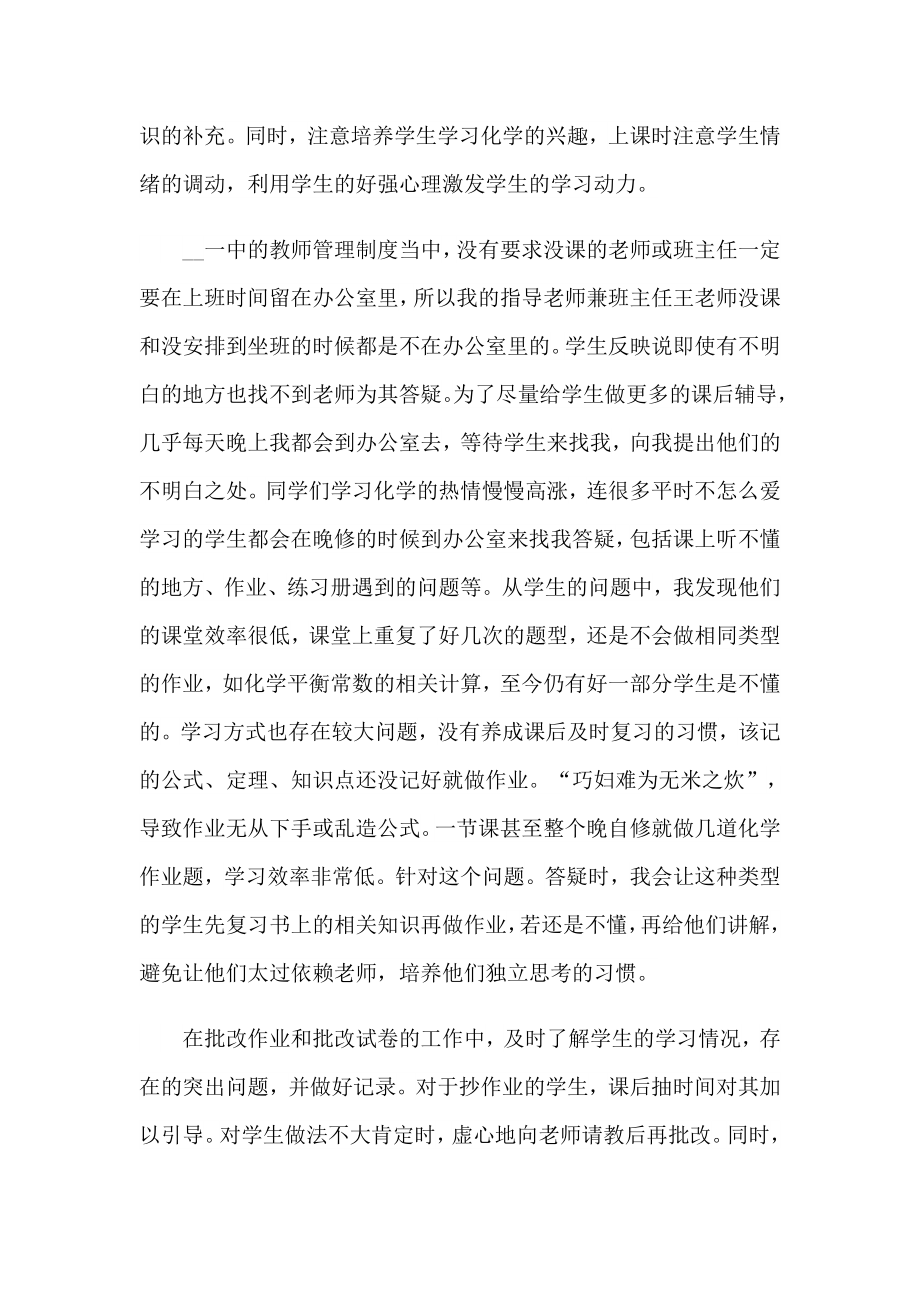 【汇编】师范生教学实习报告_第3页