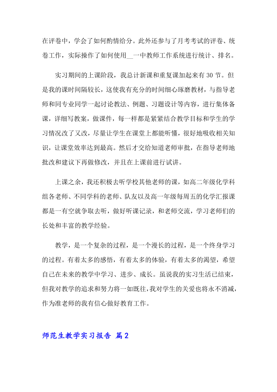 【汇编】师范生教学实习报告_第4页