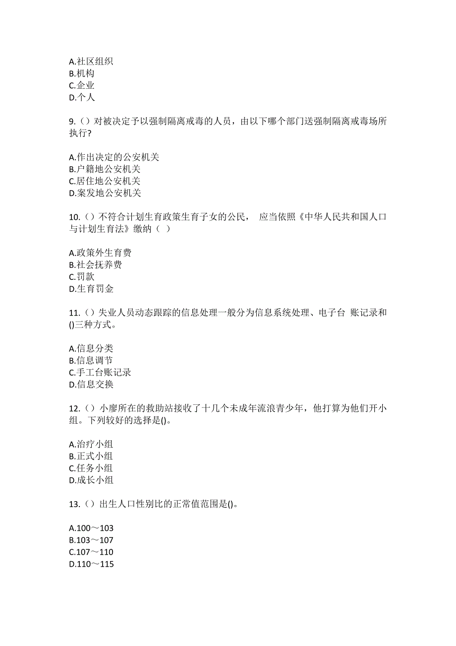 2023年浙江省衢州市开化县华埠镇汶山村社区工作人员（综合考点共100题）模拟测试练习题含答案_第3页