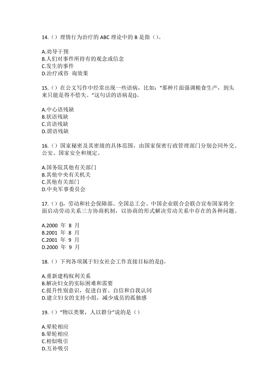 2023年浙江省衢州市开化县华埠镇汶山村社区工作人员（综合考点共100题）模拟测试练习题含答案_第4页