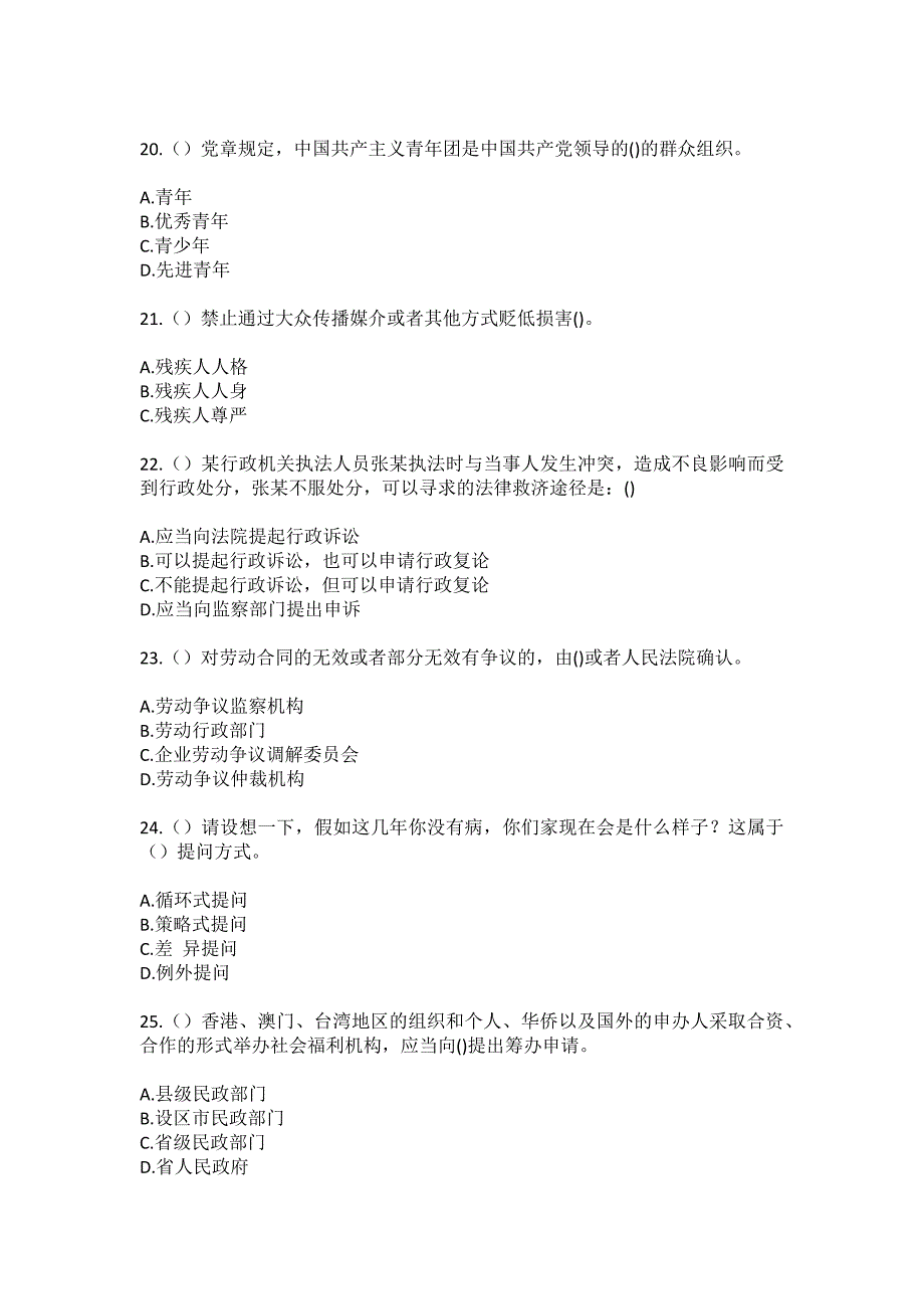 2023年浙江省衢州市开化县华埠镇汶山村社区工作人员（综合考点共100题）模拟测试练习题含答案_第5页