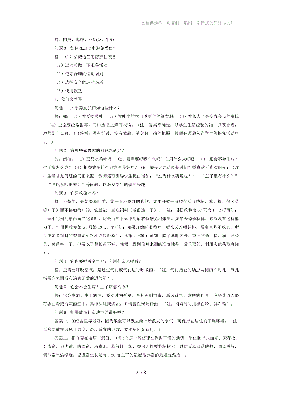 苏教版四年级下册科学问题解答_第2页