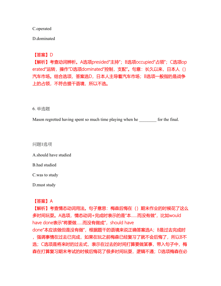 2022年考博英语-湖南农业大学考前模拟强化练习题22（附答案详解）_第4页