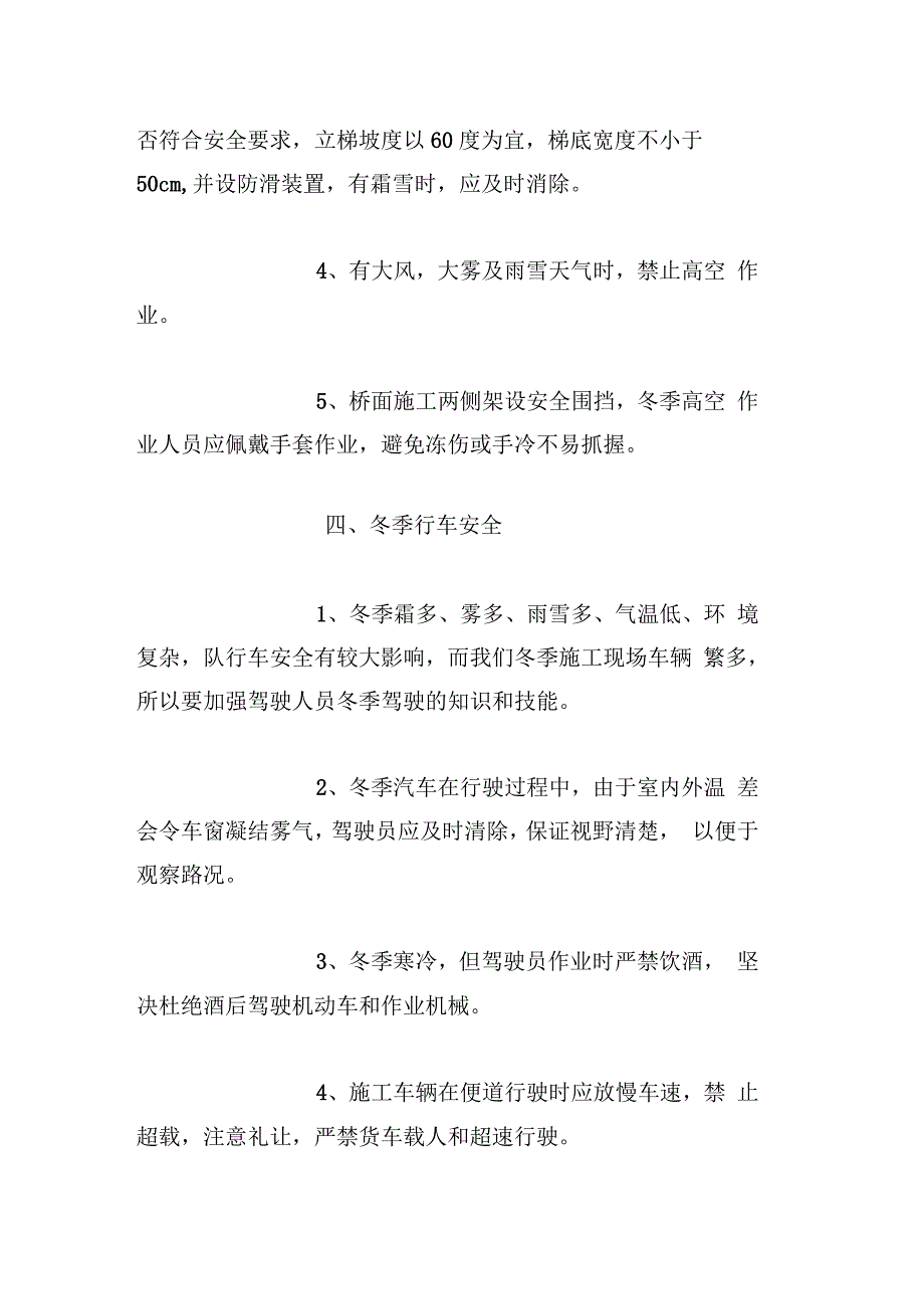 冬季吊装安全生产施工方案_第3页