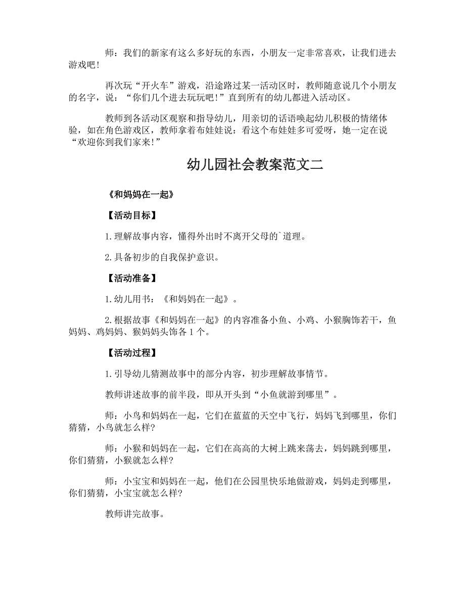 幼儿园托班社会课教案_第2页