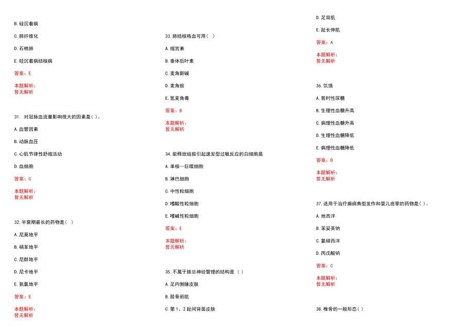 2022年11月福建三明市皮肤病医院选调1人历年参考题库答案解析_第5页